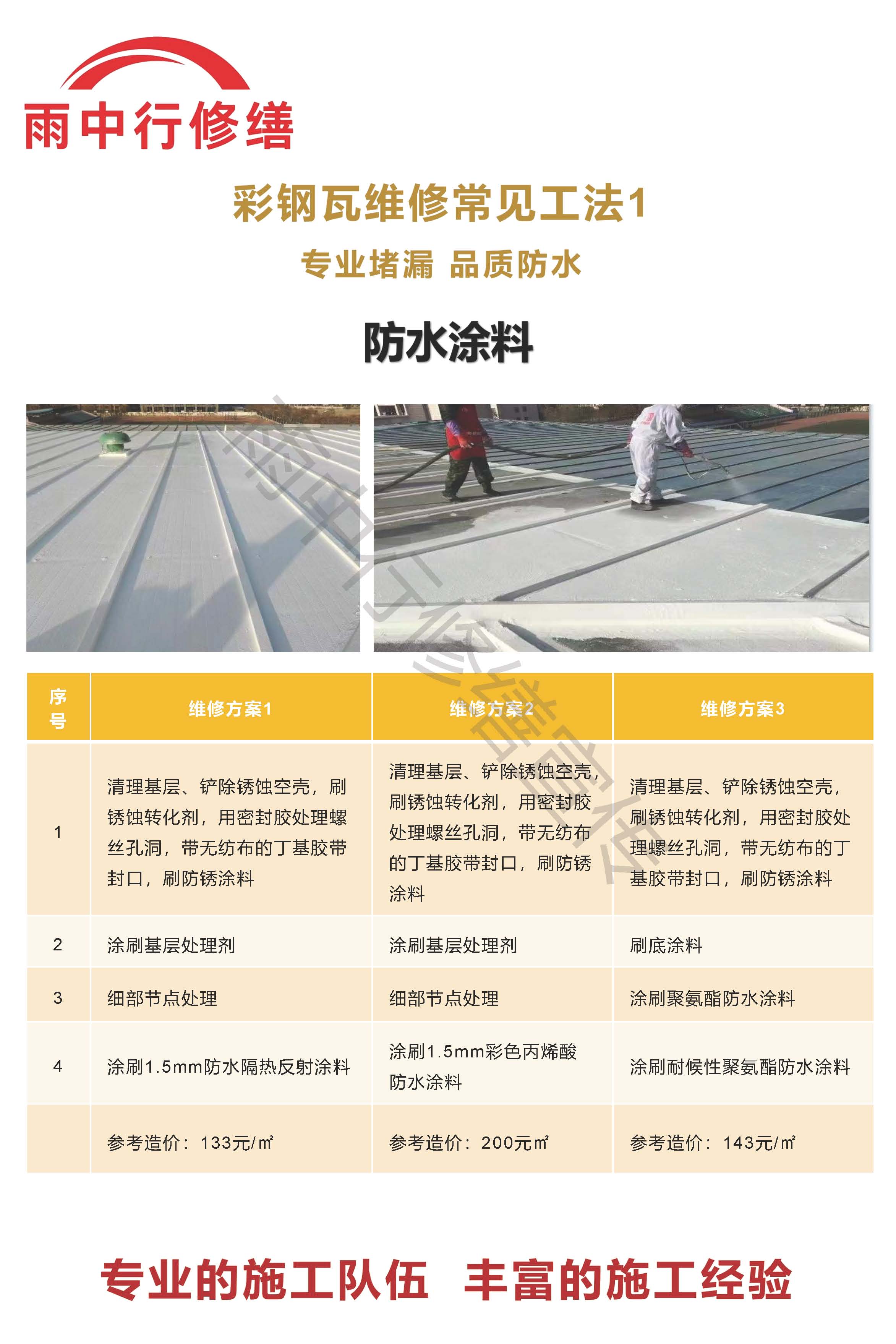 汉南专业彩钢瓦防腐翻新服务