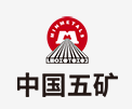 汉南中国五矿